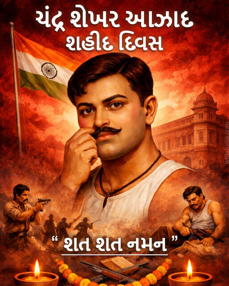 chandrashekhar punyatithi