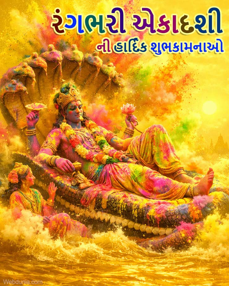 rang bhari ekadashi