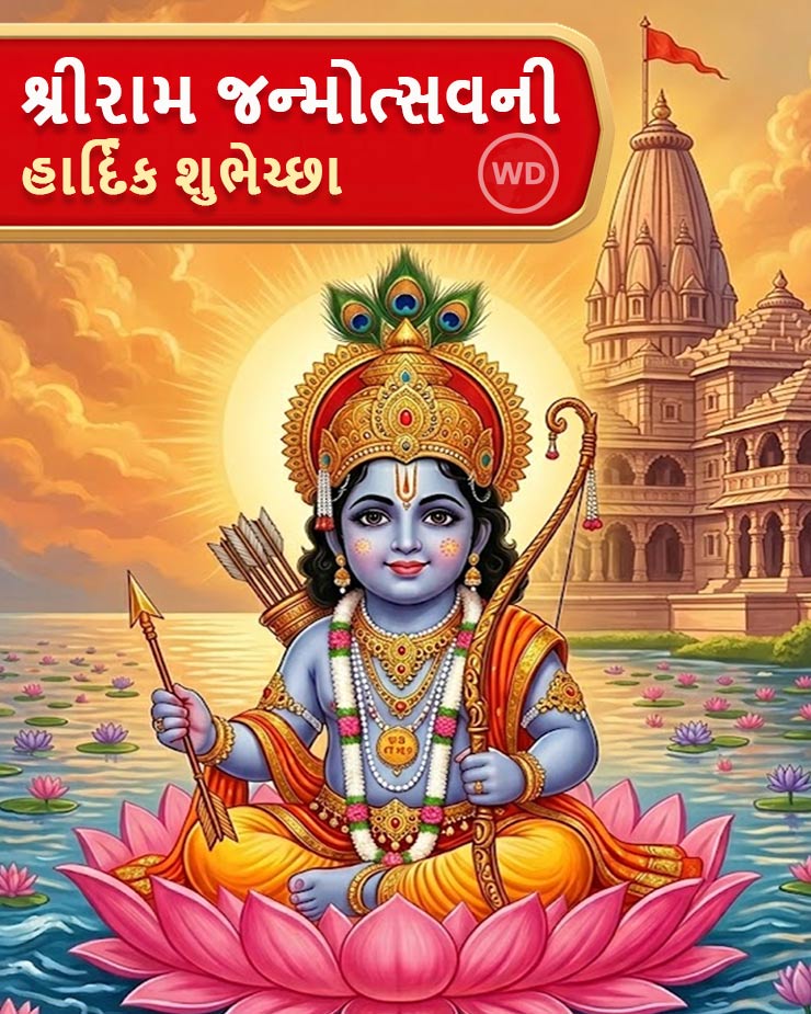 Ram Janmoutsav 2026
