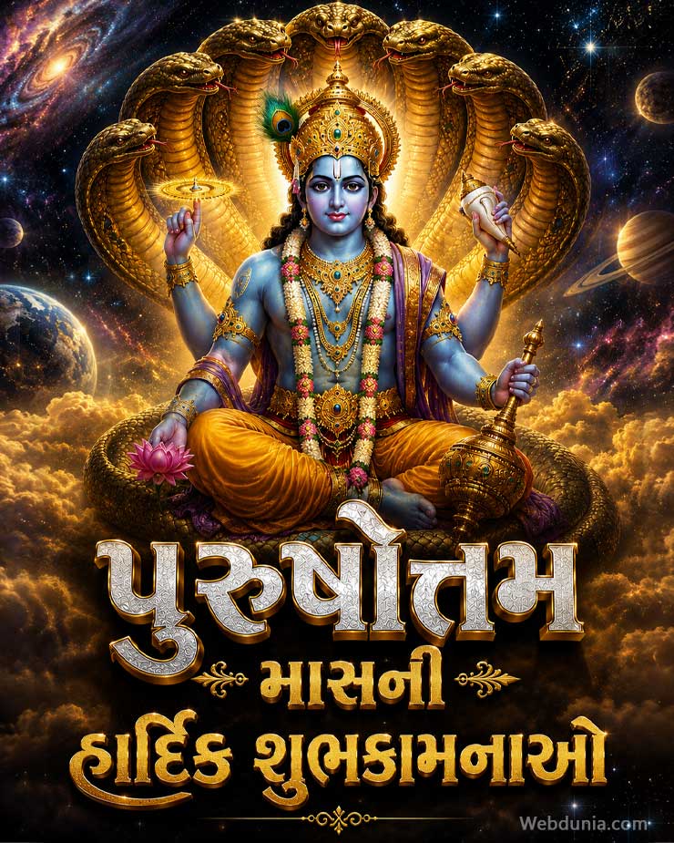 Purushottam maas