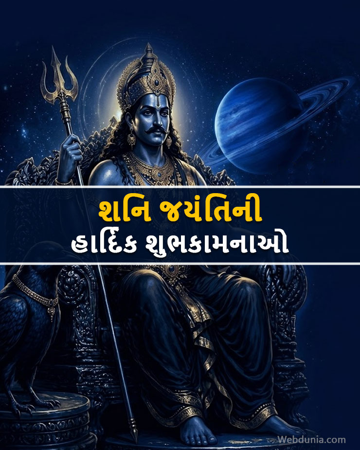 Shani Jayanti