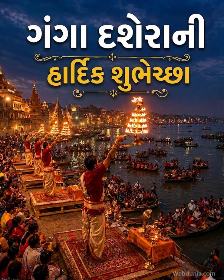 Ganga Dussehra