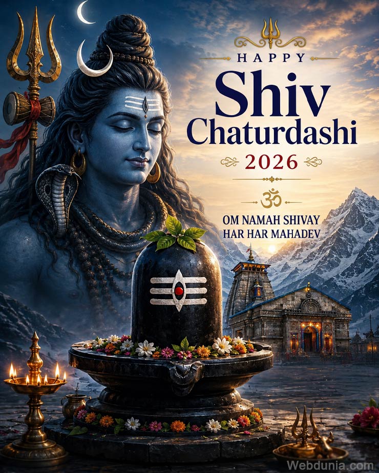 Shiv Chaturdashi