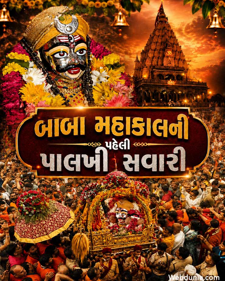 Mahakal baba palki  sawari