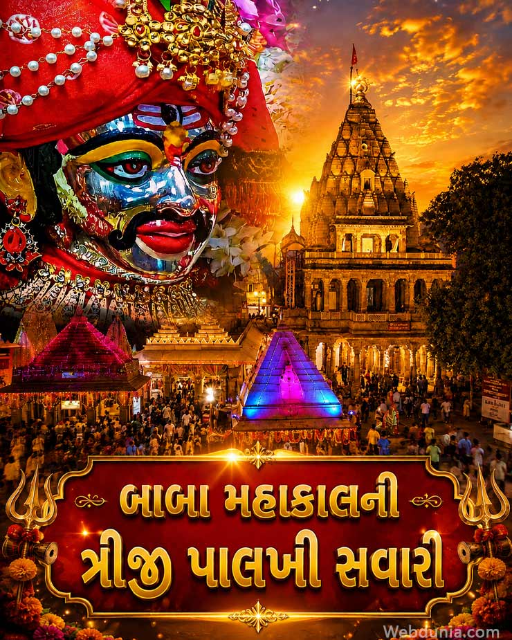 baba mahakal ki tisri sawari