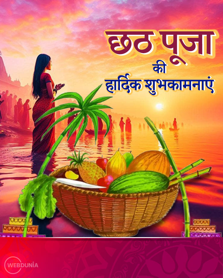 Chhat puja 2024