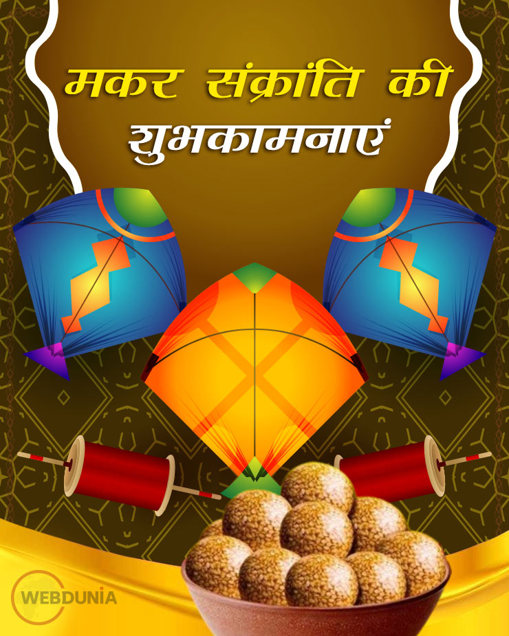 makar sankranti 2025