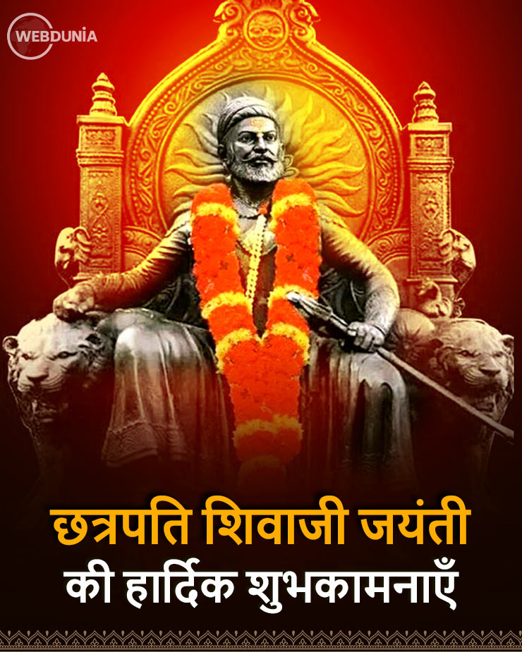 Shivaji Jayanti