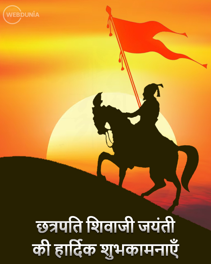 Shivaji Jayanti