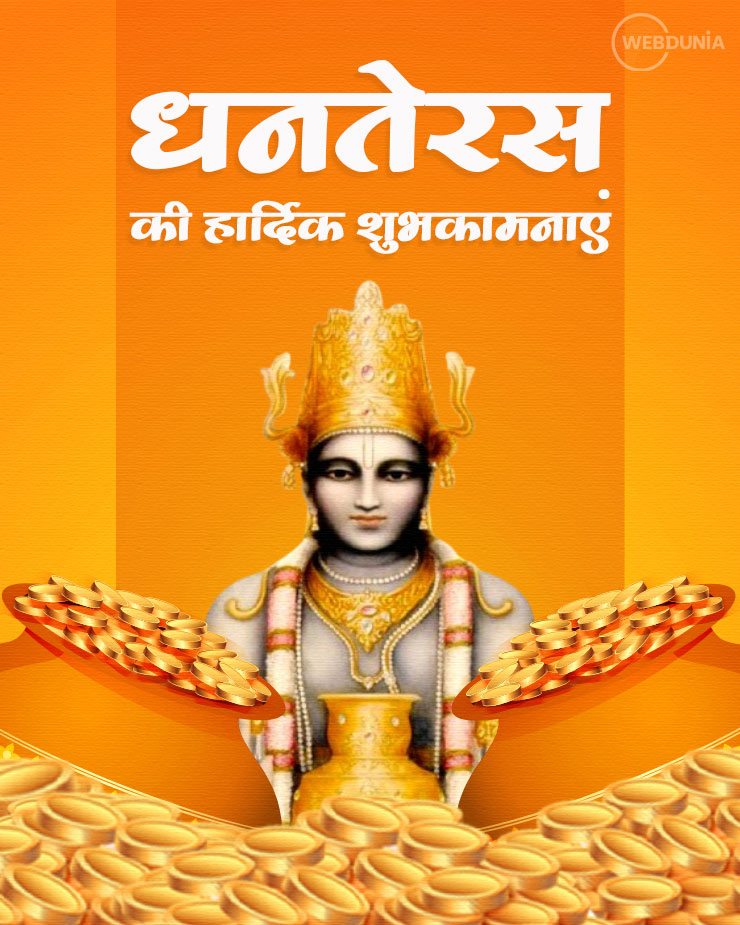 Dhanteras 2025