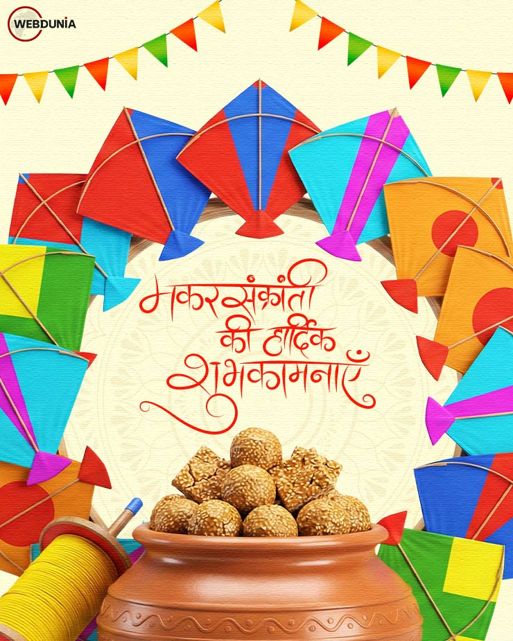 makar sankranti 2026
