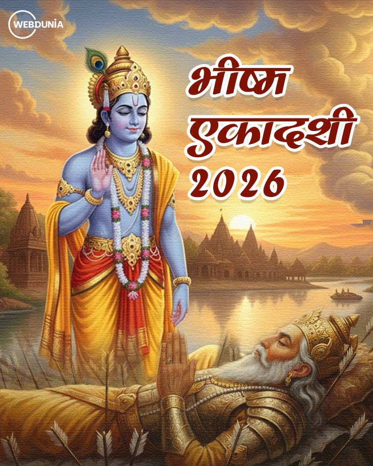 bhishma ekadashi