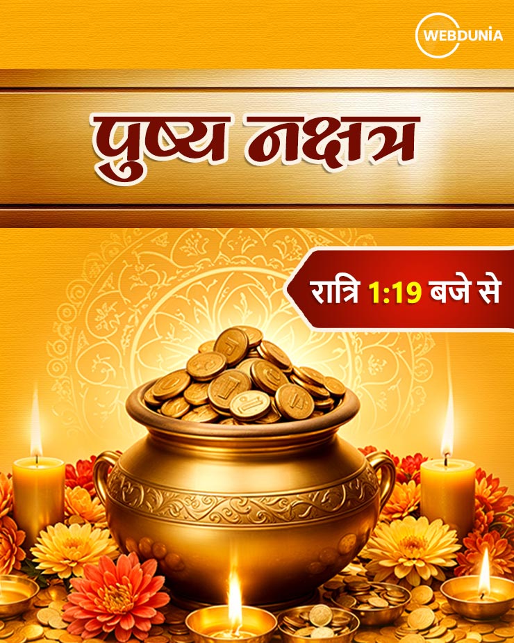 pushya nakshatra 2026