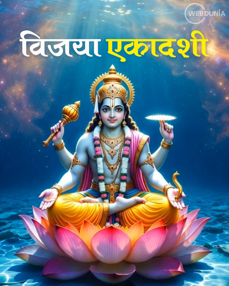 Vijya Ekadashi