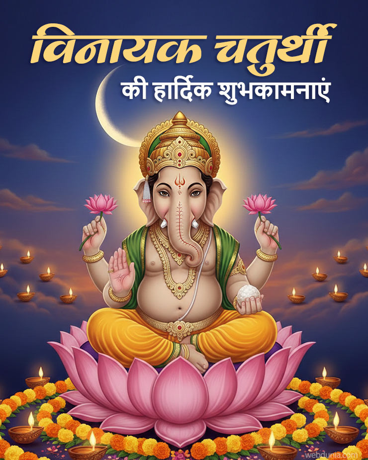 Vinayak chaturthi