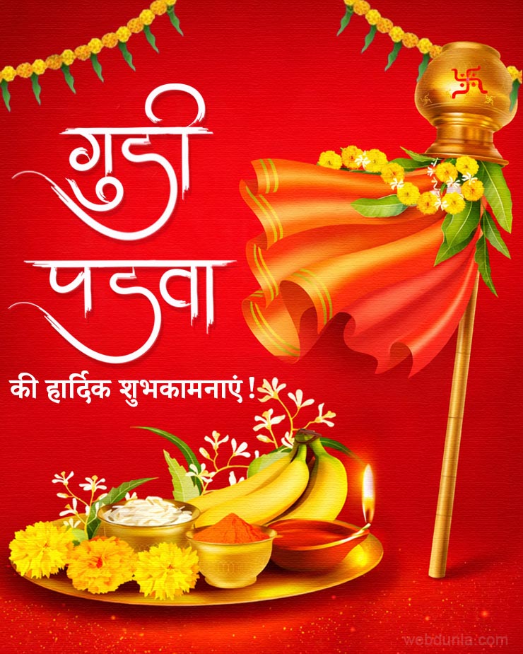 Gudi Padwa 2026