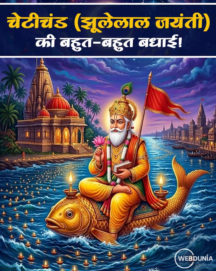 jhulelal jayanti