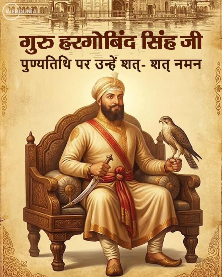 guru hargobind ji 