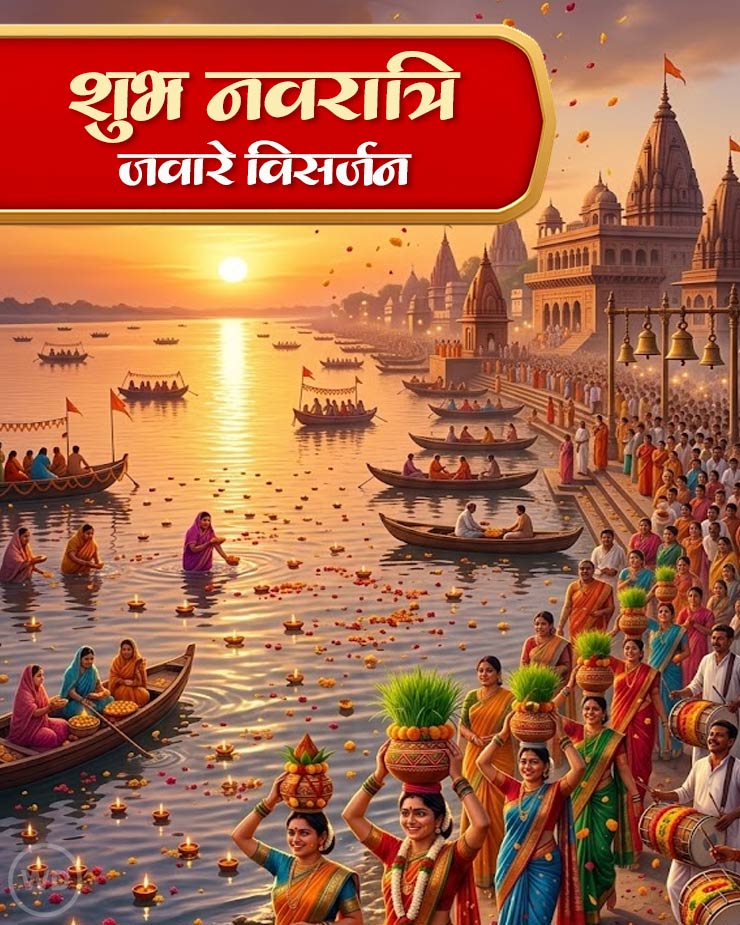 navratri jware visarjan