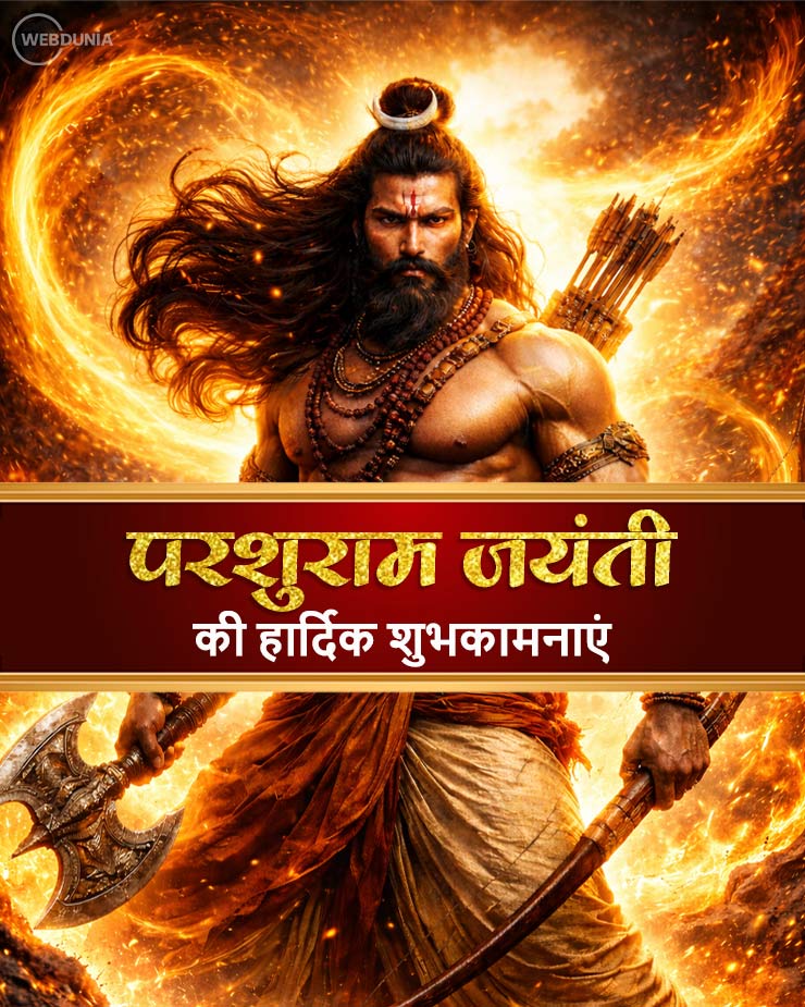 Parshuram Jayanti