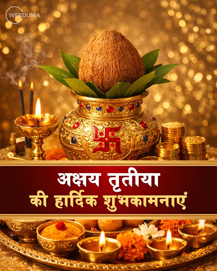 Akshaya Tritiya