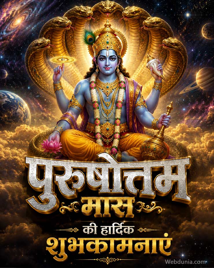 Purushottam maas