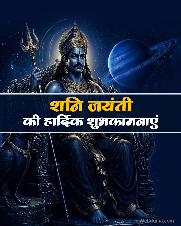 Shani Jayanti