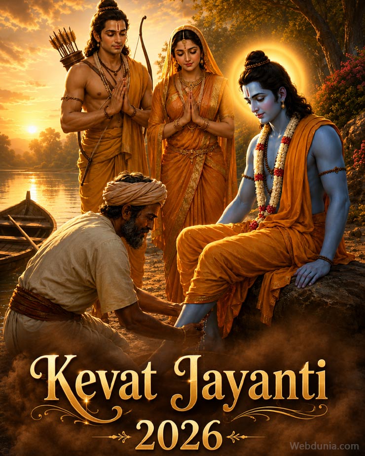 Kevat Jayanti