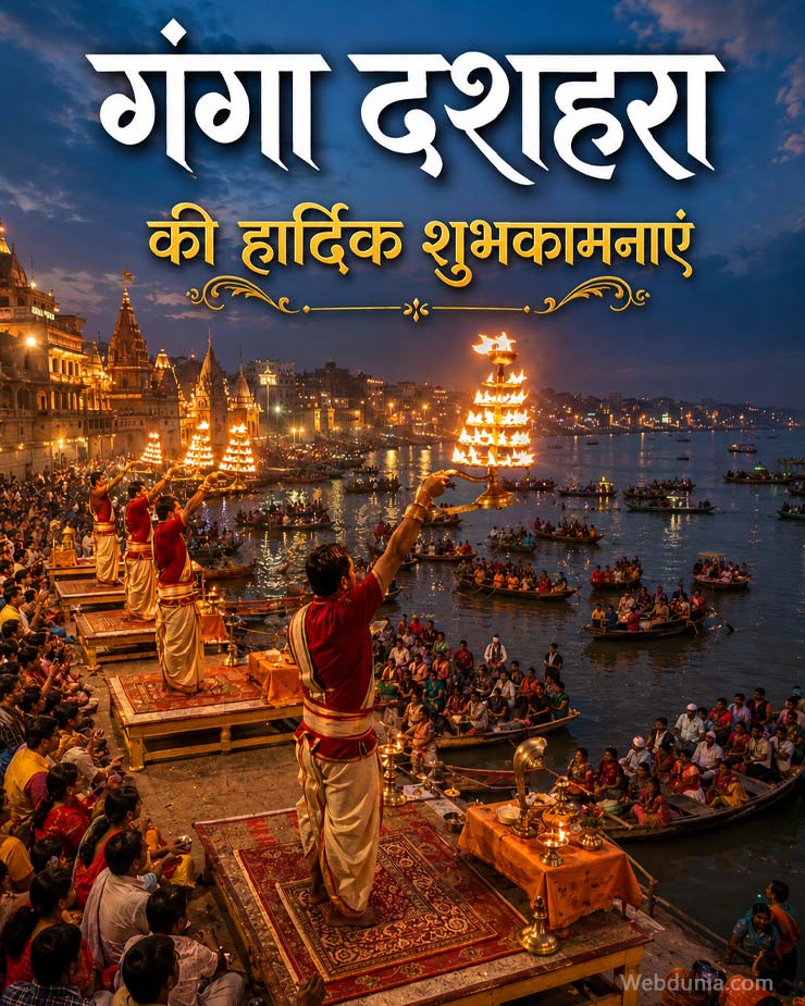 Ganga Dussehra