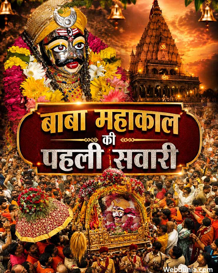 Mahakal baba sawari
