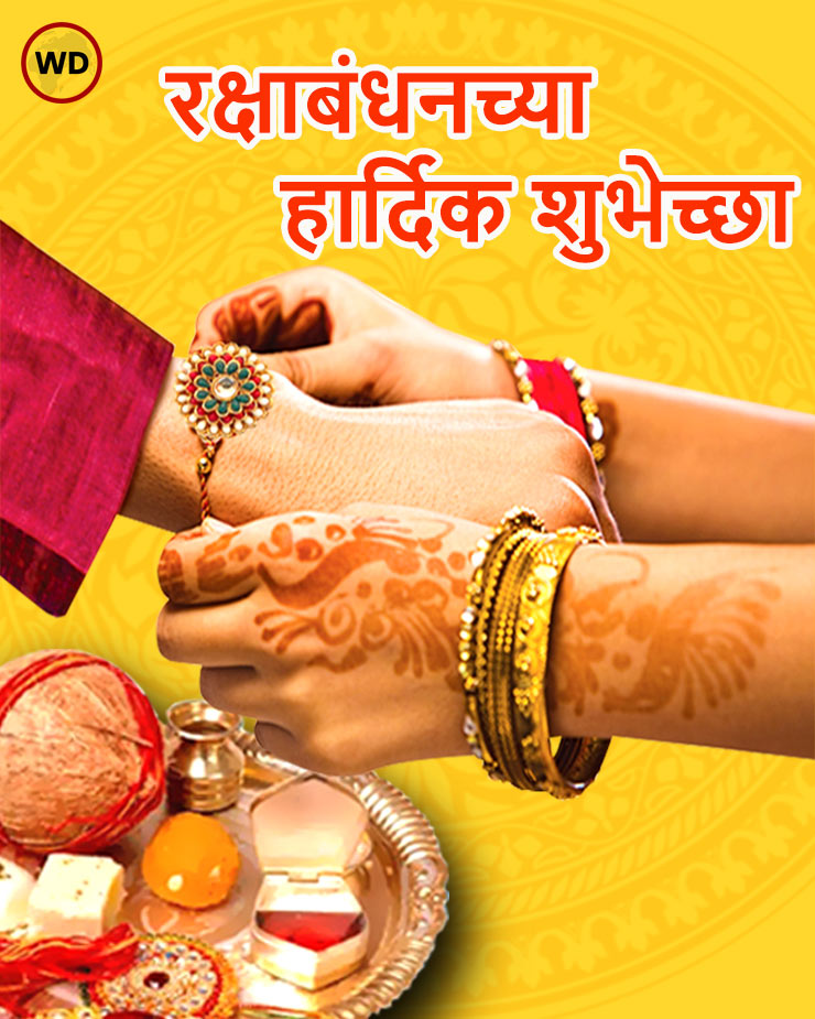 Rakshabandhan 