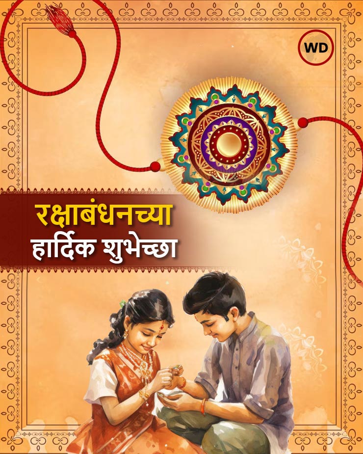 Rakshabandhan 