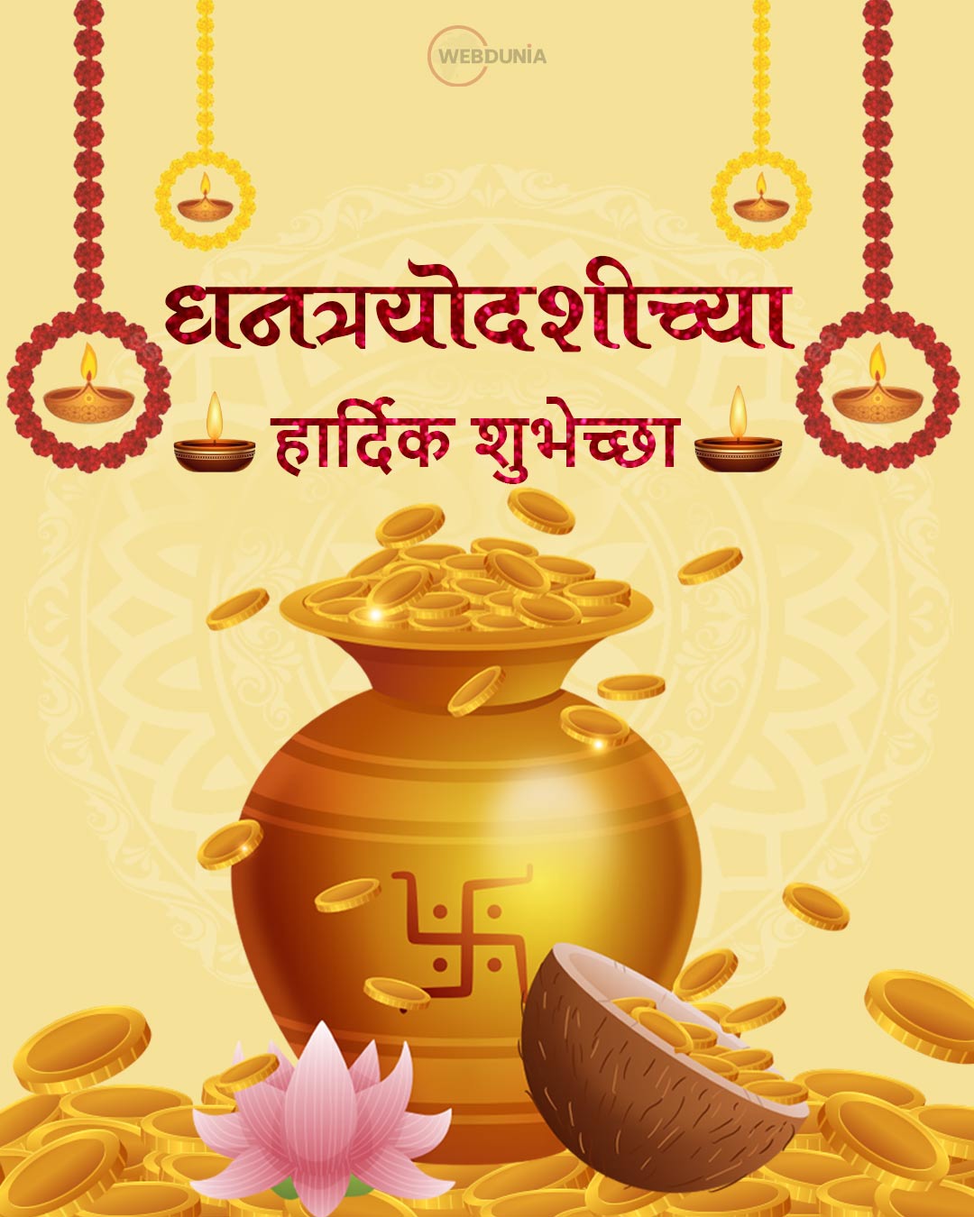 Dhanteras 2024