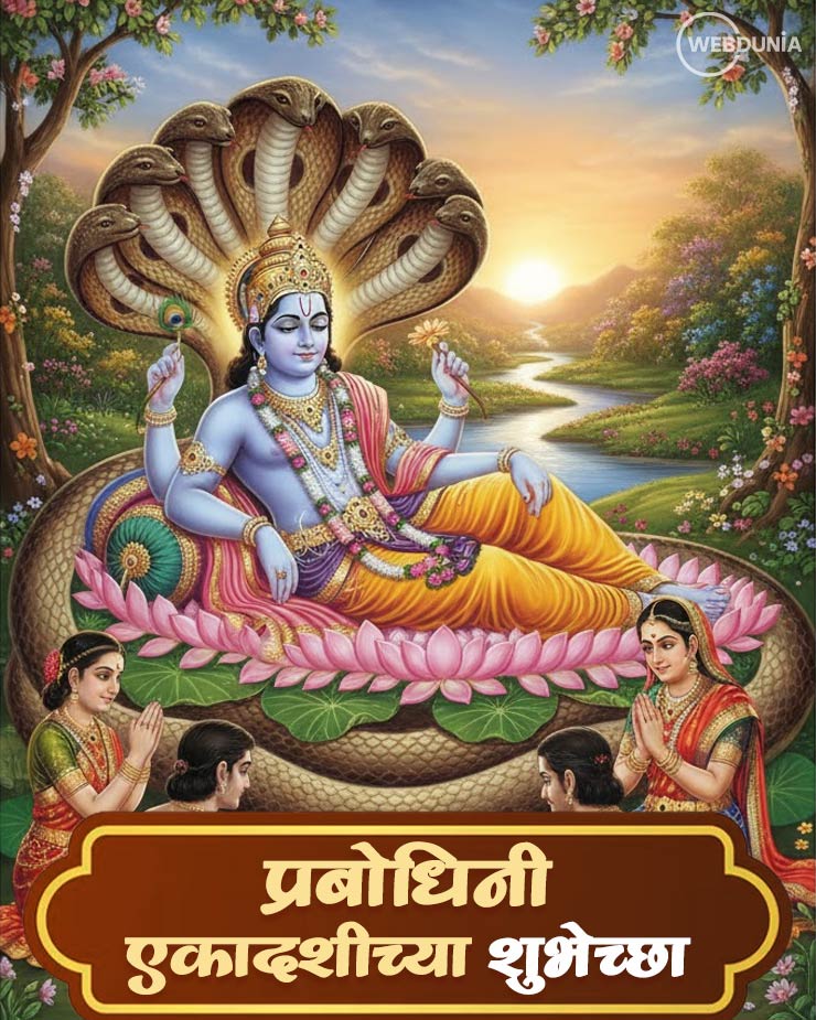 devuthni ekadashi