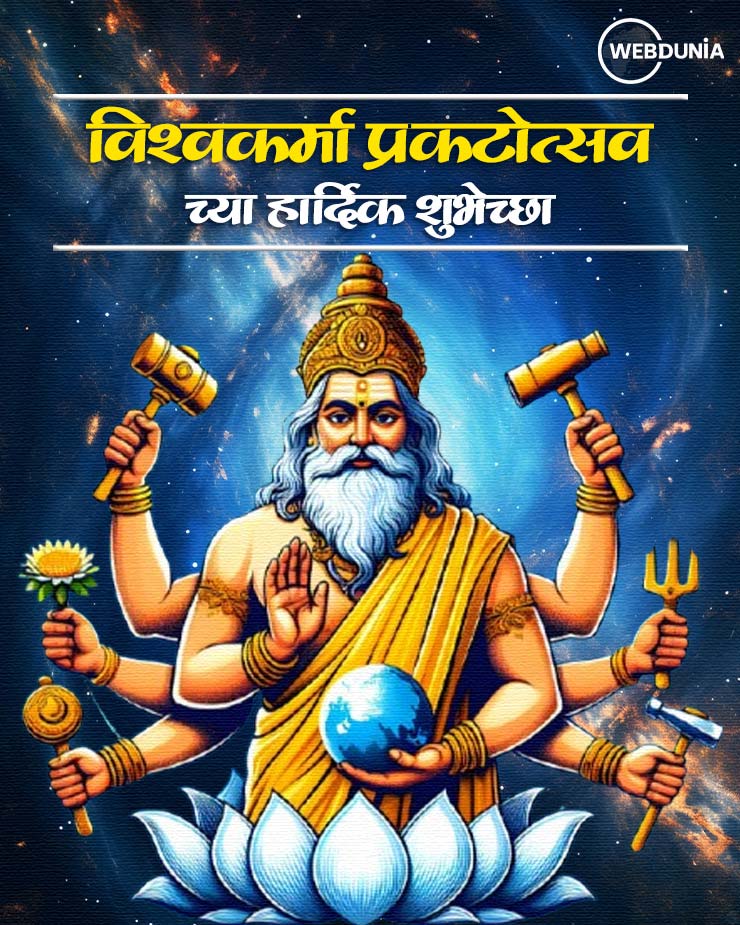 vishwakarma prakat utsav