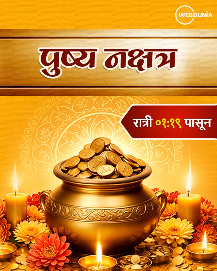 pushya nakshatra 2026