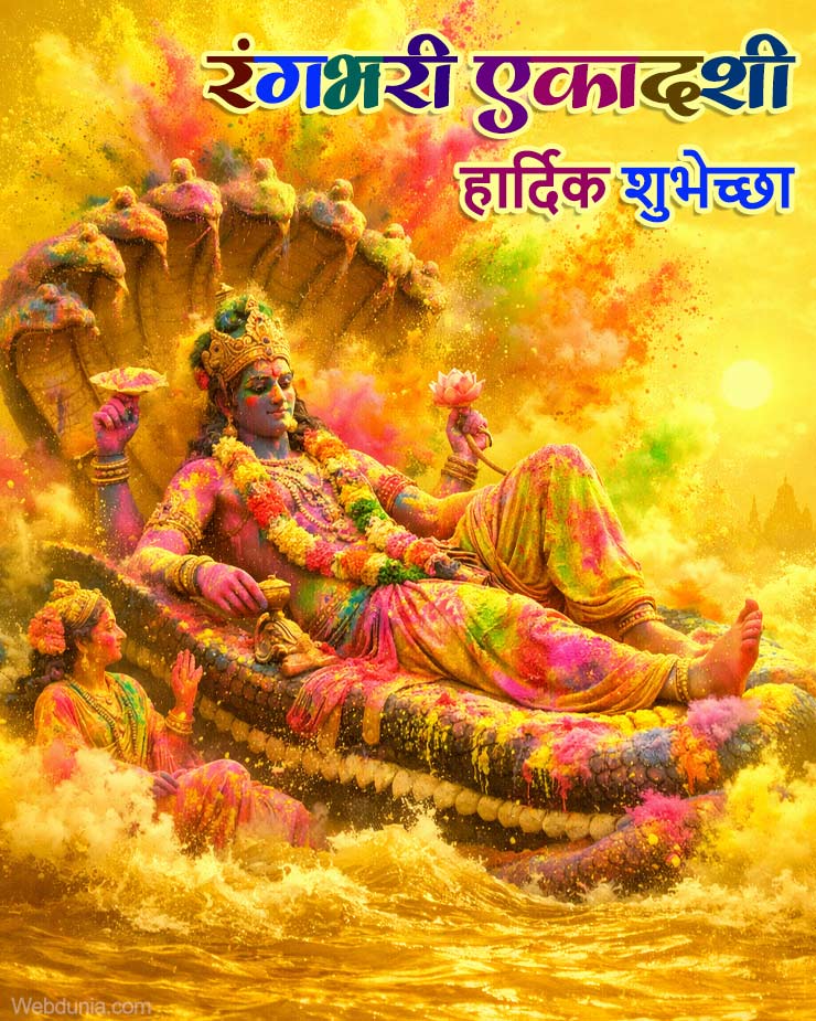 rang bhari ekadashi