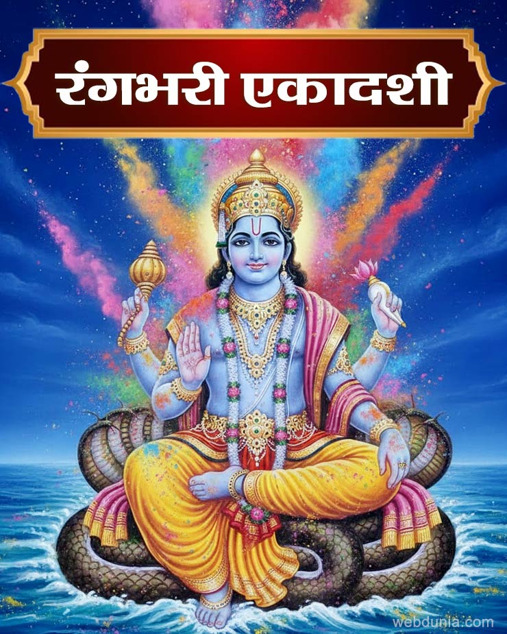 rang bhari ekadashi