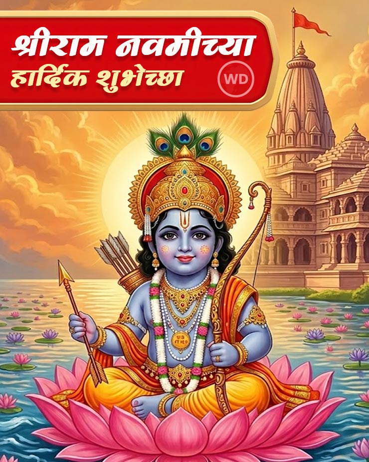 Ram Janmoutsav 2026