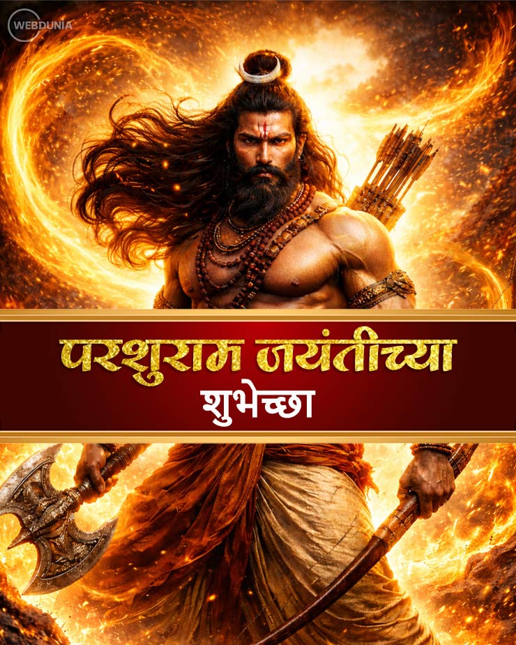 Parshuram Jayanti