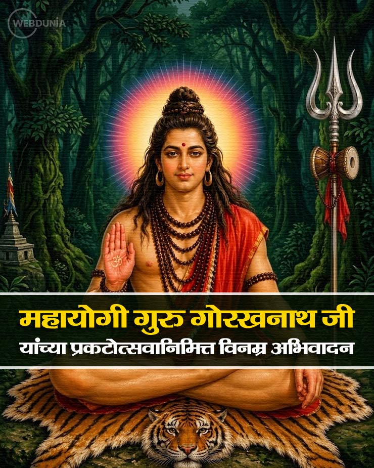 Gorakhnath Jayanti