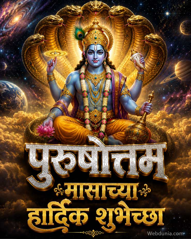 Purushottam maas