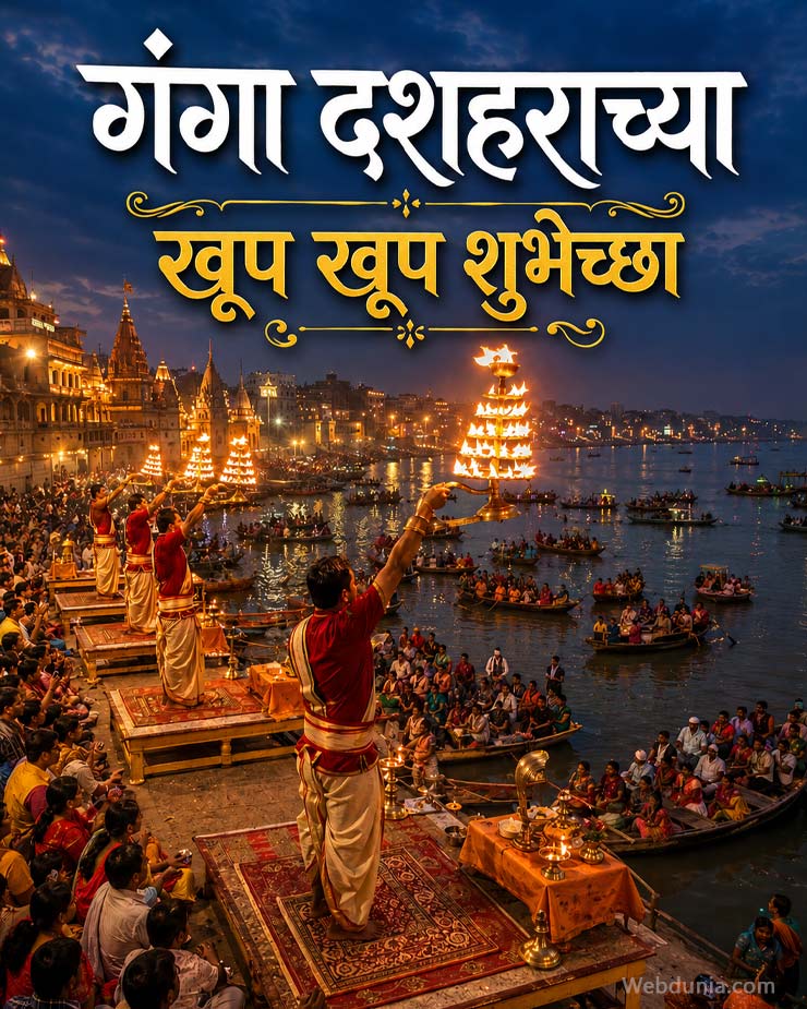 Ganga Dussehra
