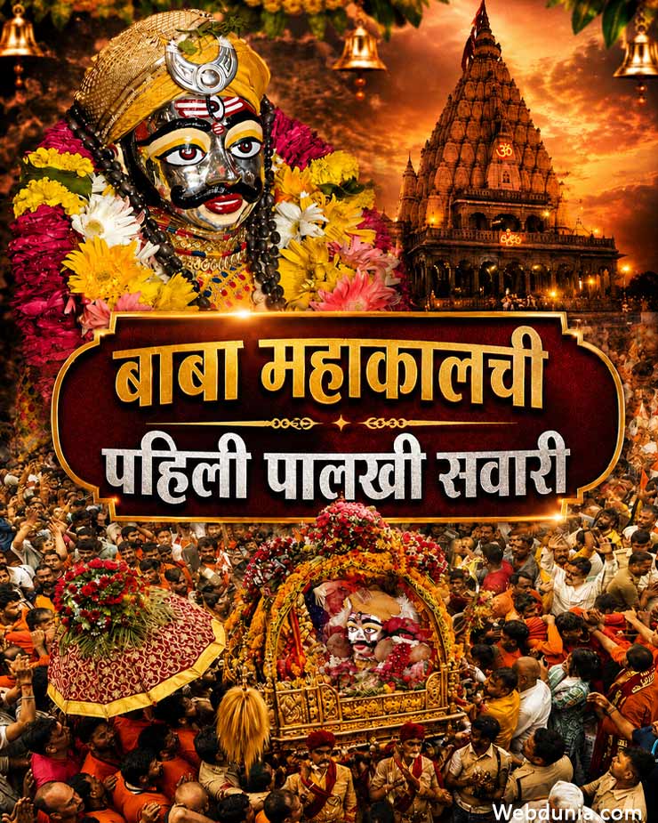 Mahakal baba palki  sawari