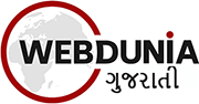 Gujarati.webdunia.com