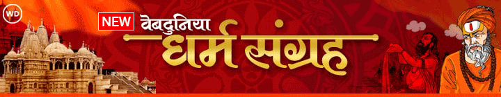dharma sangrah