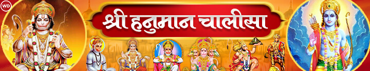 Hanuman Chalisa