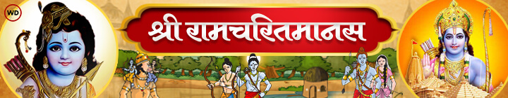 ramcharitmanas
