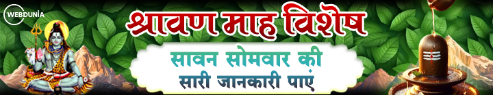 sawan somwar