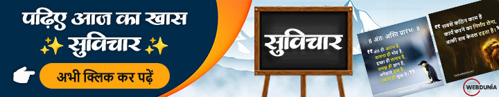 suvichar